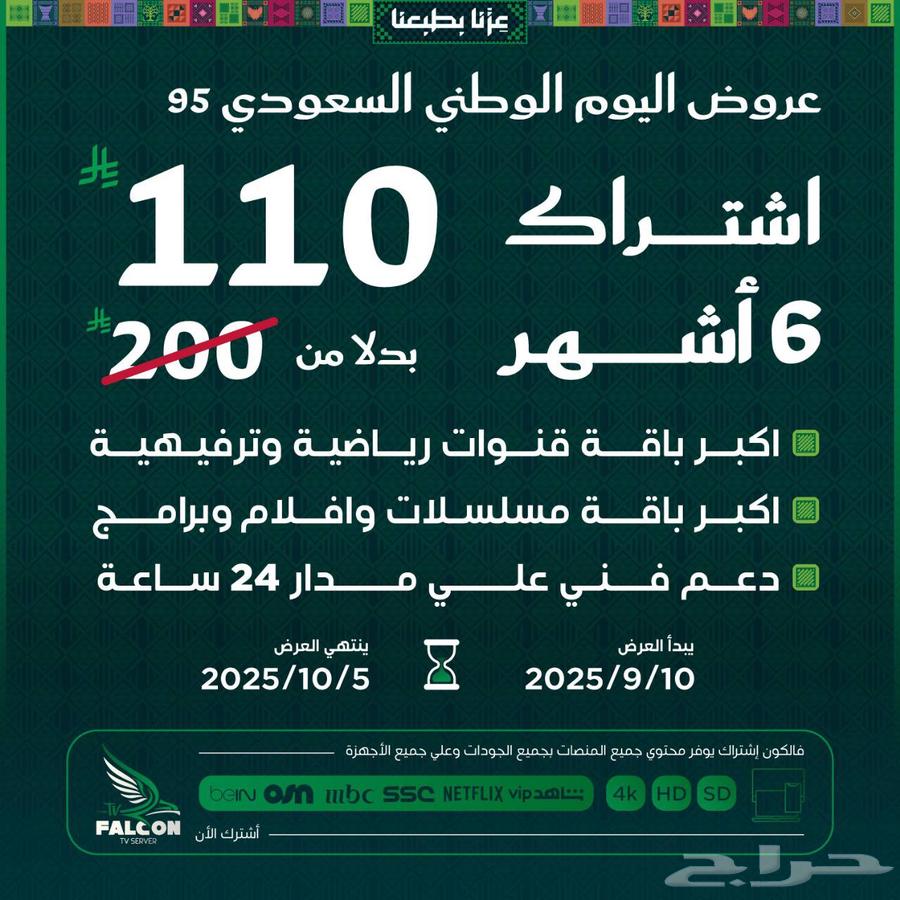 فالكون  اشتراك واحد يجمع الأفلام والمسلسلات والكورة64512078992129111