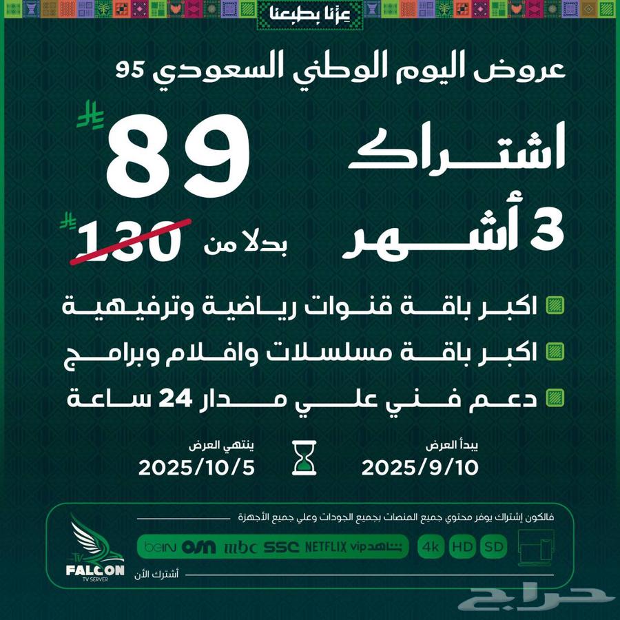 فالكون  اشتراك واحد يجمع الأفلام والمسلسلات والكورة64512078992129110