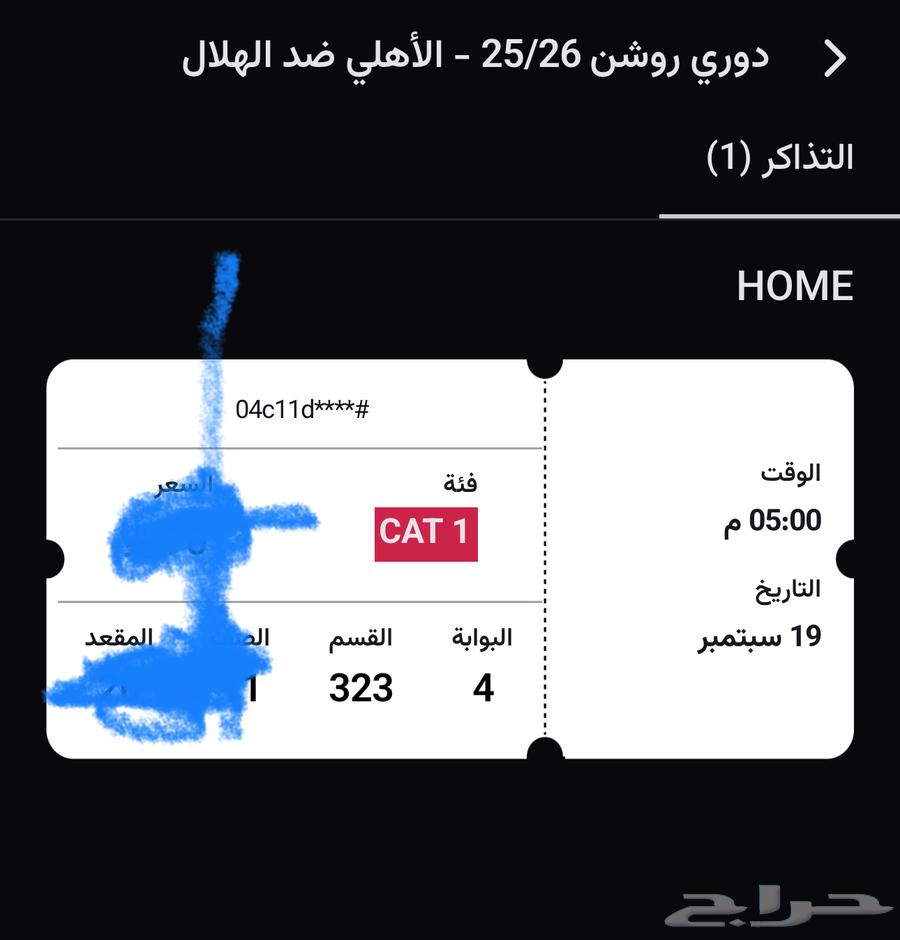 تذاكر مباره الاهلي. والهلال64514196674817111