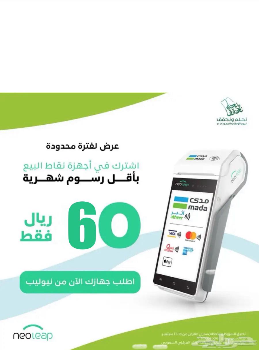 نقاط البيع عرض اليوم الوطني64513714981633110