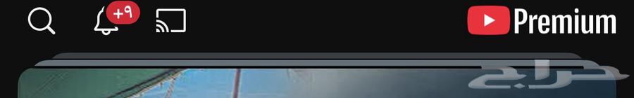 اشتراك يويتوب بريميم 6 شهور ب 5064518051410947110