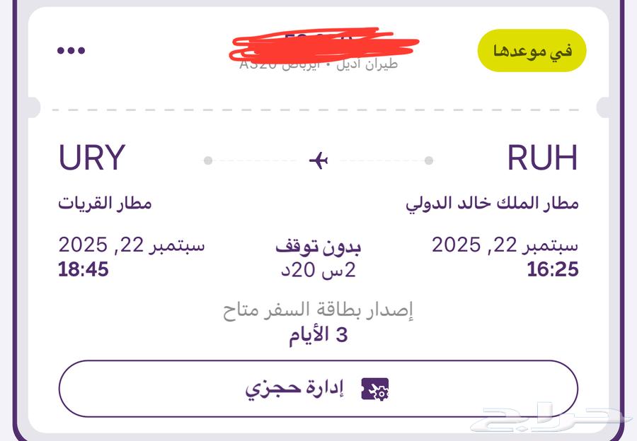 Flight ticket from Riyadh to Al-Qurayyat (Flyadeal)64517248467971110