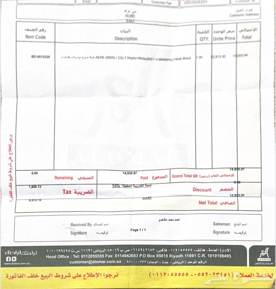 A bedroom set from Al-Amr bedding, original price on invoice, like new64510916263043110