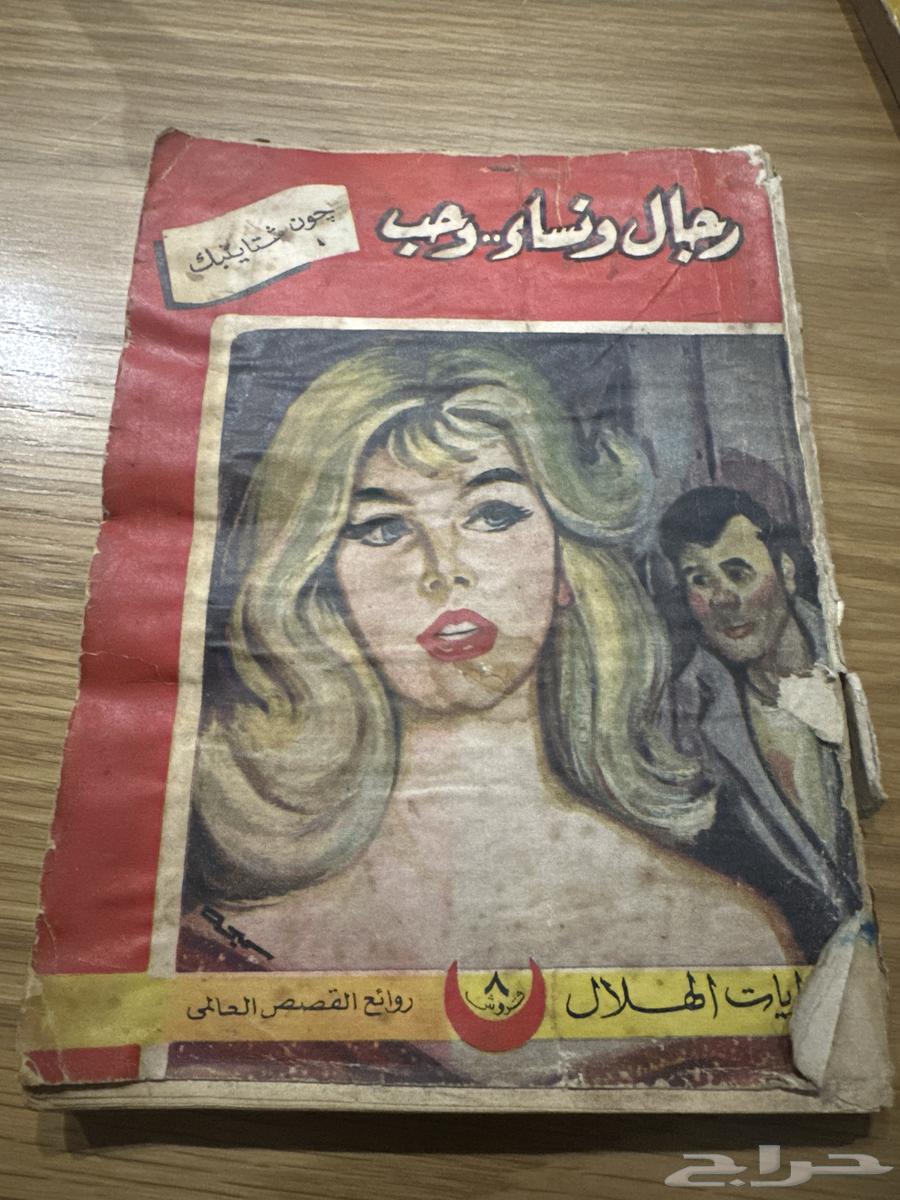 روايات الهلال طبعات قديمة وعتيقة64517846787075110