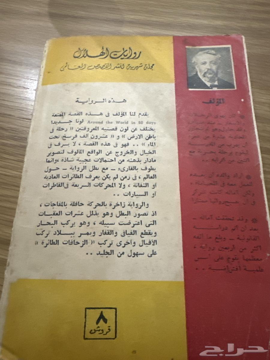 روايات الهلال طبعات قديمة وعتيقة64517846787075113