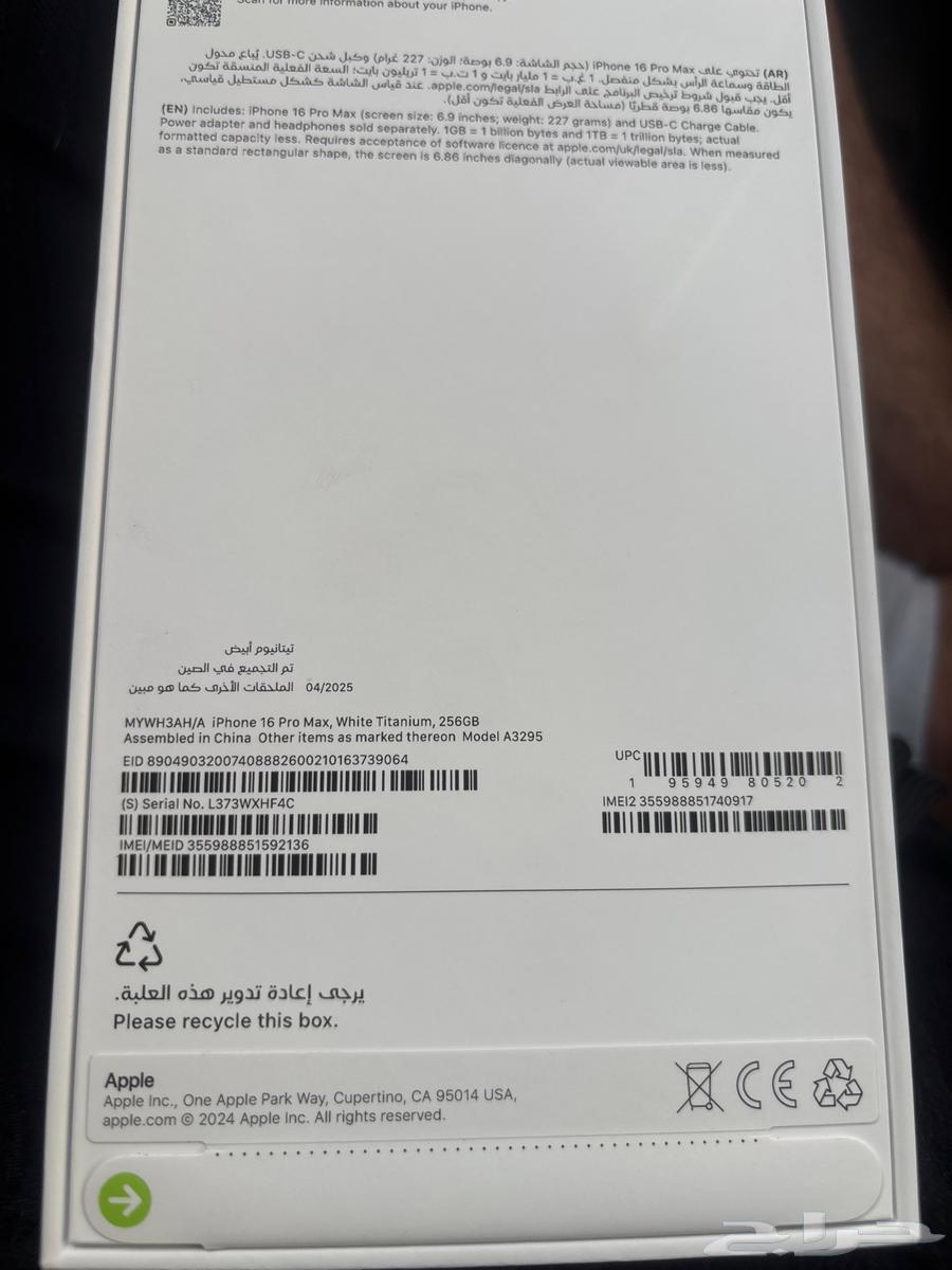 ايفون 16 برو ماكس 256 قيقا جديد سعره 5699 اللون ابيض64514900489345110
