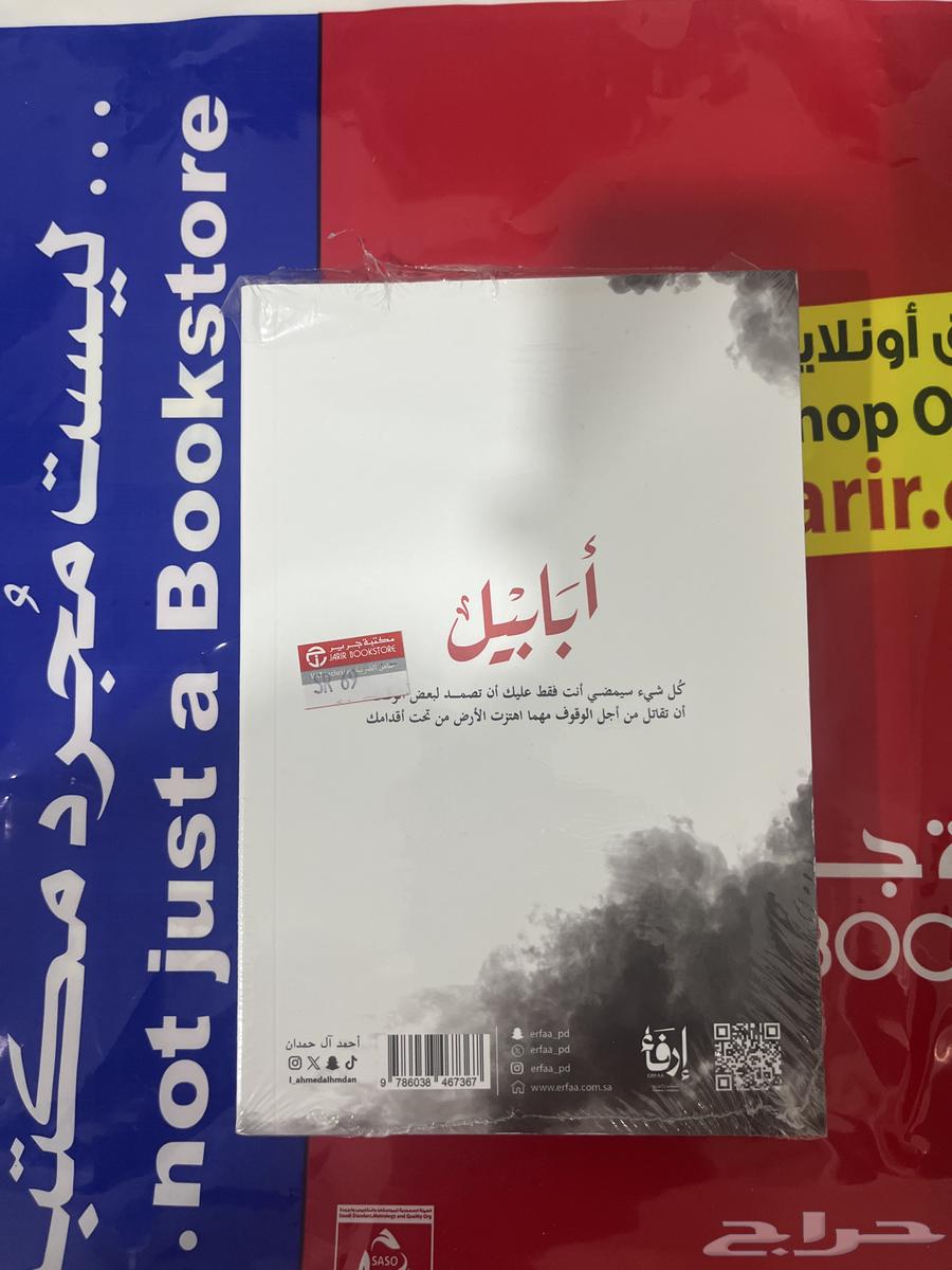 رواية ابابيل64516155626625111