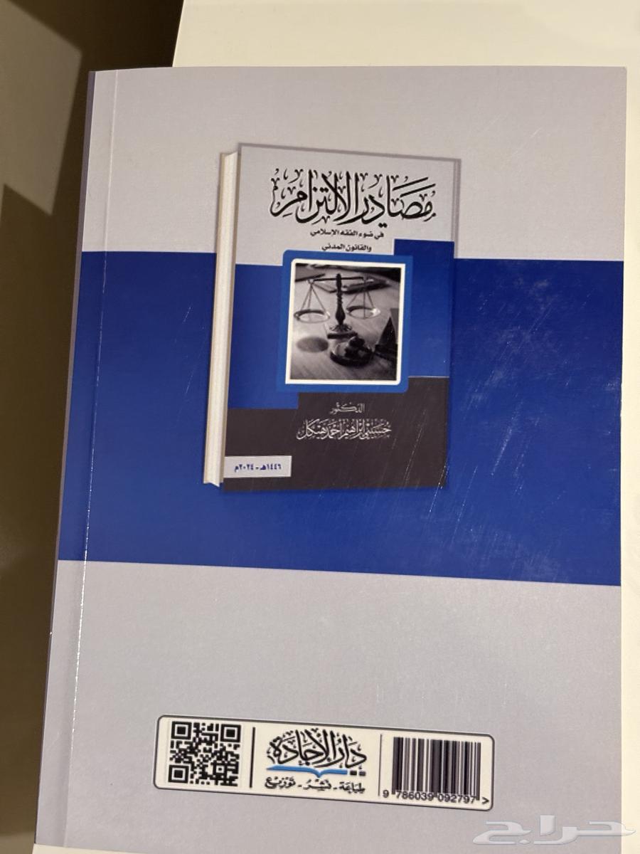 The Book of Sources of Obligations64512790369922111