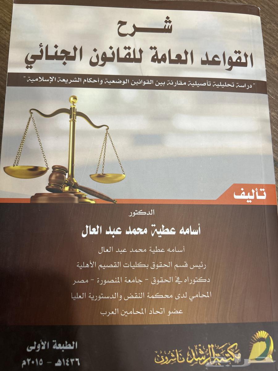 Used Book: Explanation of the General Principles of Criminal Law64511940058625110