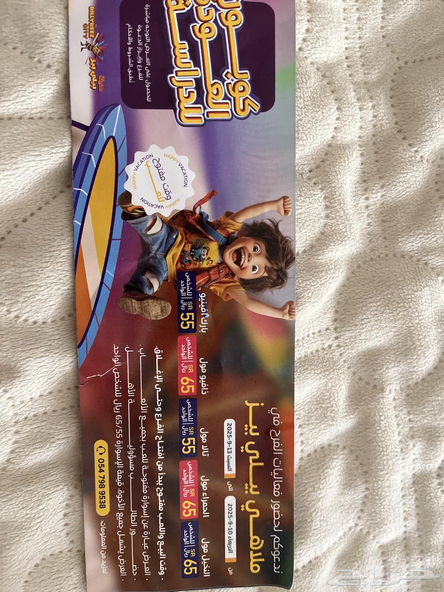 تذكره للبيع 50ريال64513603925121110