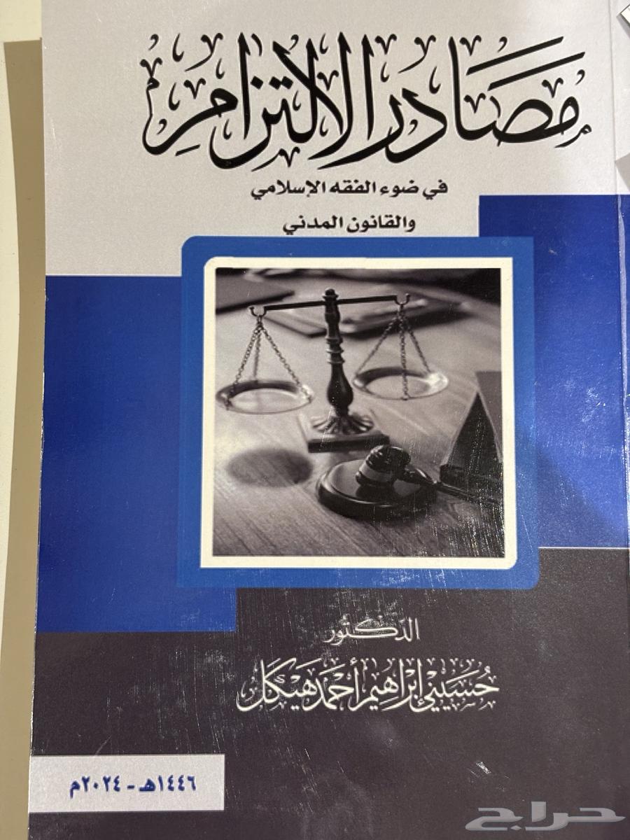The Book of Sources of Obligations64512790369922110