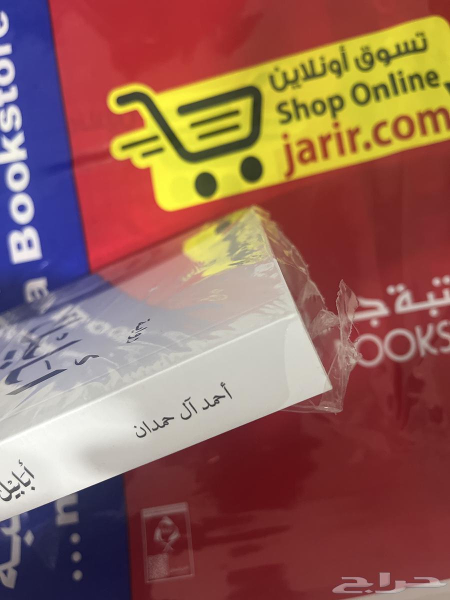 رواية ابابيل64516155626625112