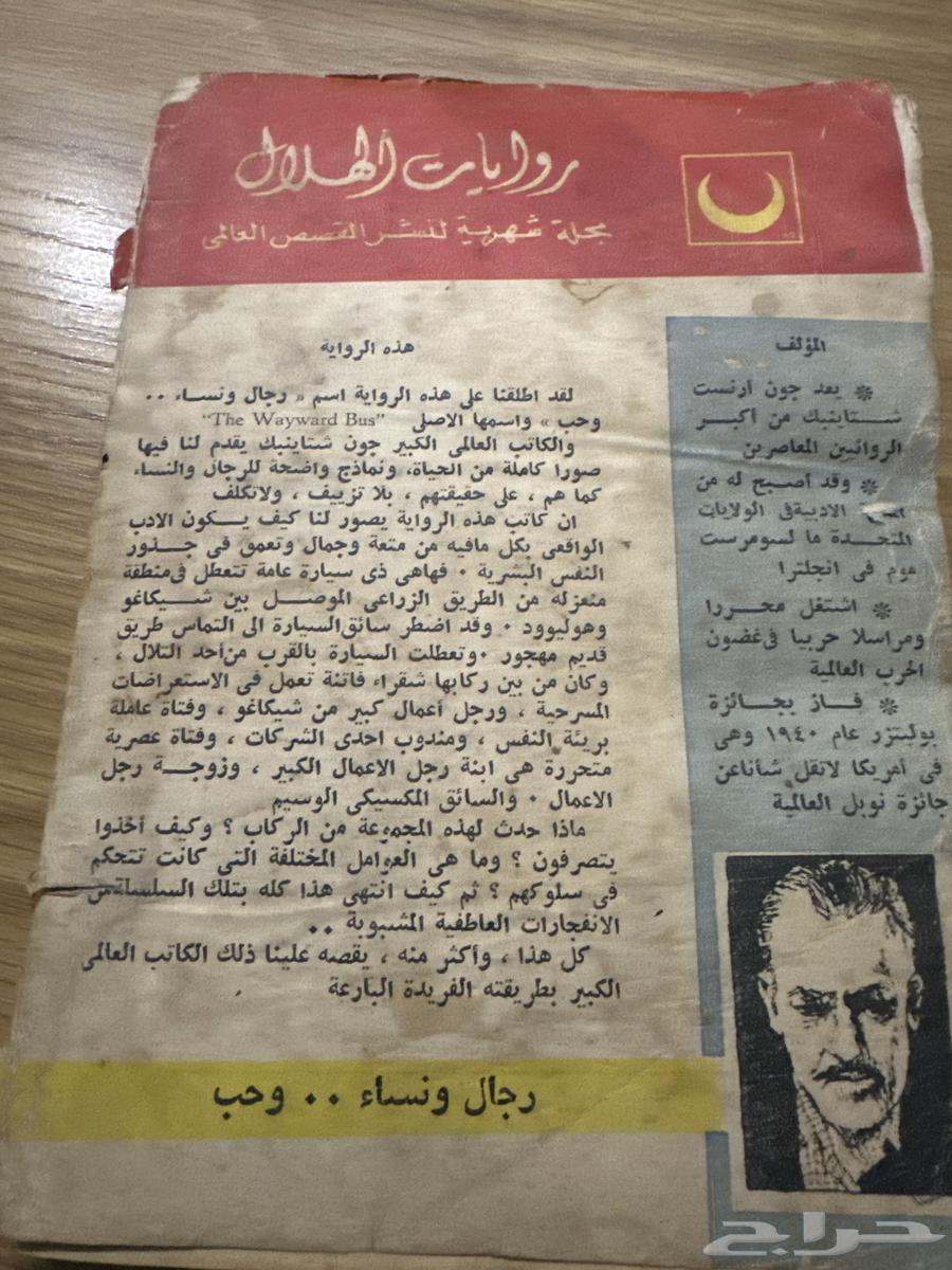 روايات الهلال طبعات قديمة وعتيقة64517846787075111