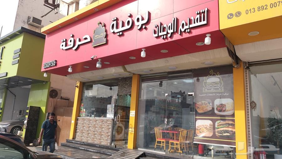 بوفية للبيع (حي الاتصالات) طريق الامير نايف بن عبدالعزيز64513811329537110