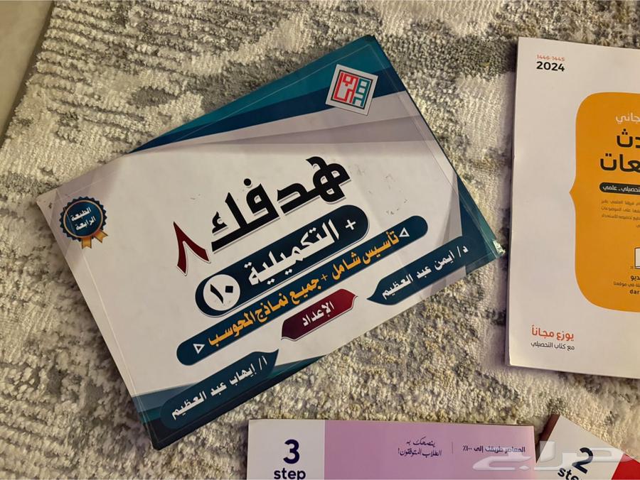 كتب قدرات وتحصيلي نظيفة للبيع64515025344131111