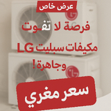 إثنين مكيف LG بحالة ممتازه نظيف و مغسول علي التركيب64513825162370110