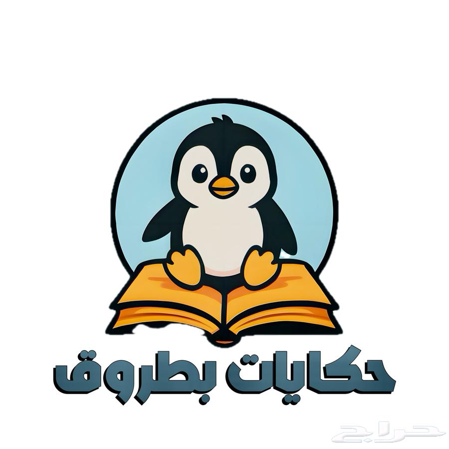 قصص اطفال مصورة للبيع بالجملة64518339708291110