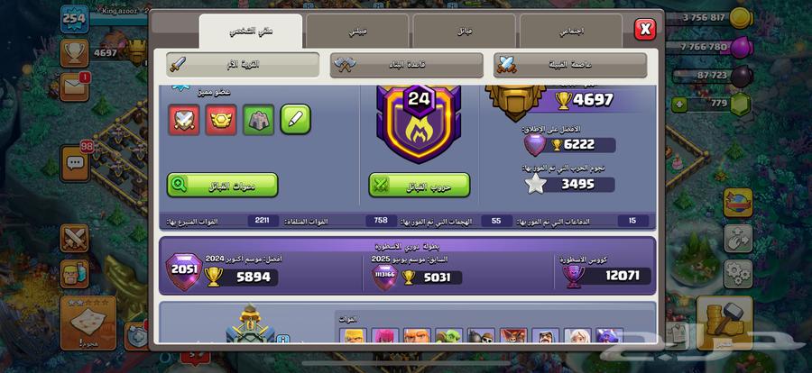 حساب كلاش اف كلانس64516438674178110