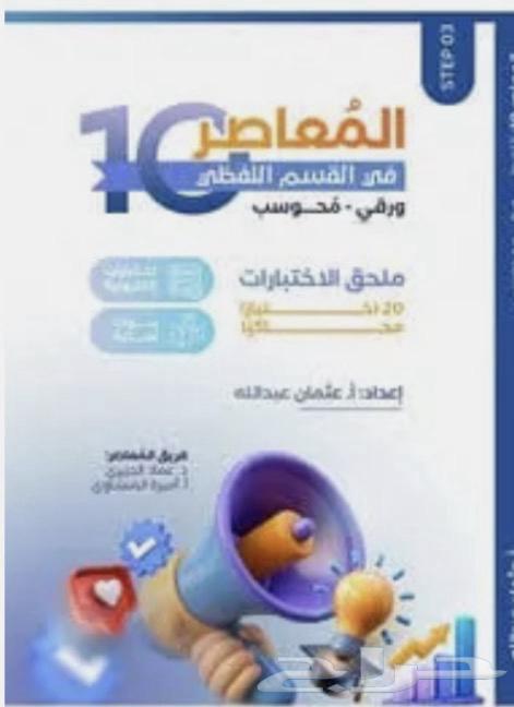 Al-Mu'asir 10, Al-Munsif Training, Ehab's Banks, and All Competency Test Files64513543125889113