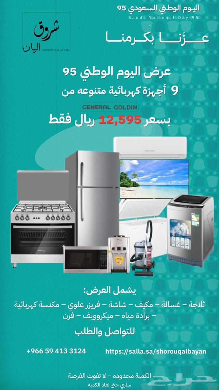 الاجهزه الكهربائيه وادوات المطبخ64514169177603110