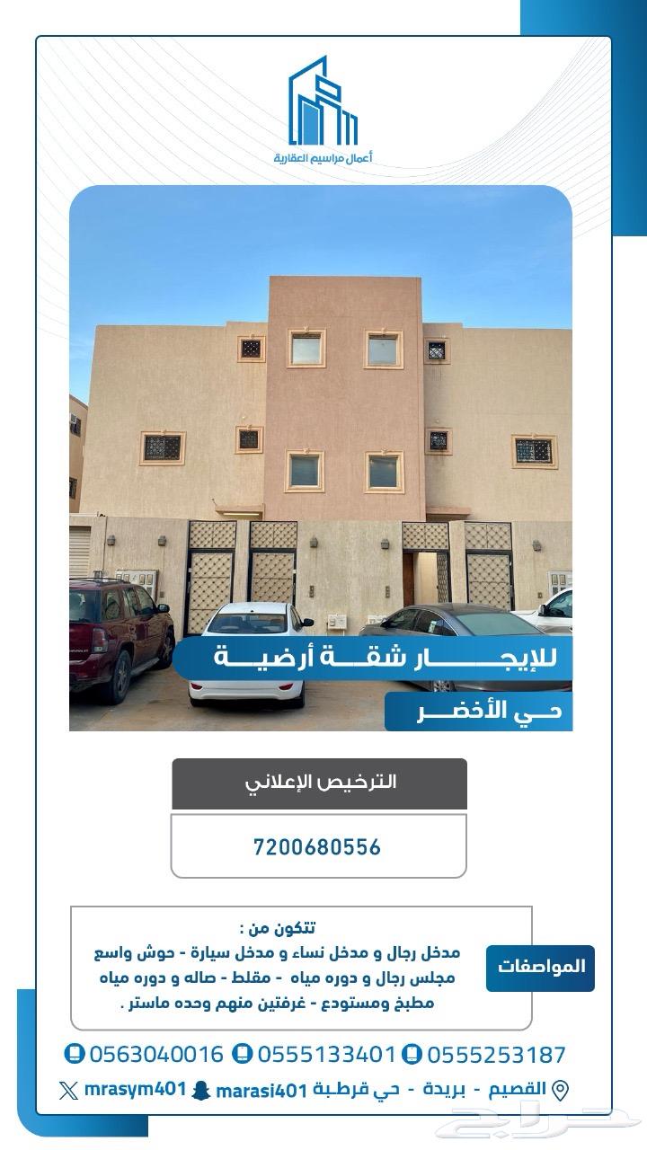 شقة للإيجار