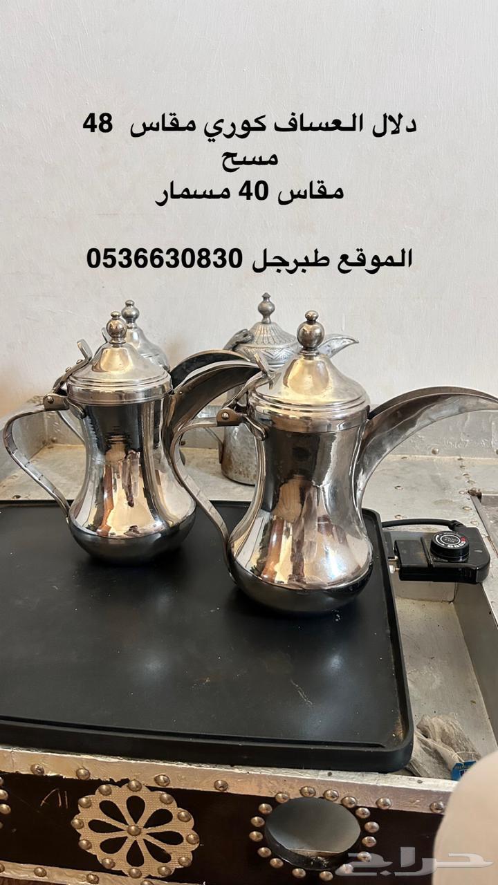 دله العساف كوري64513120781313110