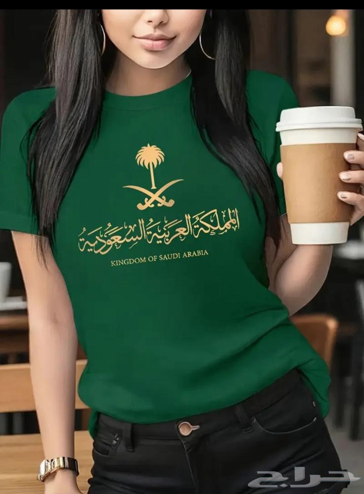تيشرت بشعار المملكة ومج 20oz لليوم الوطني64515835824258110