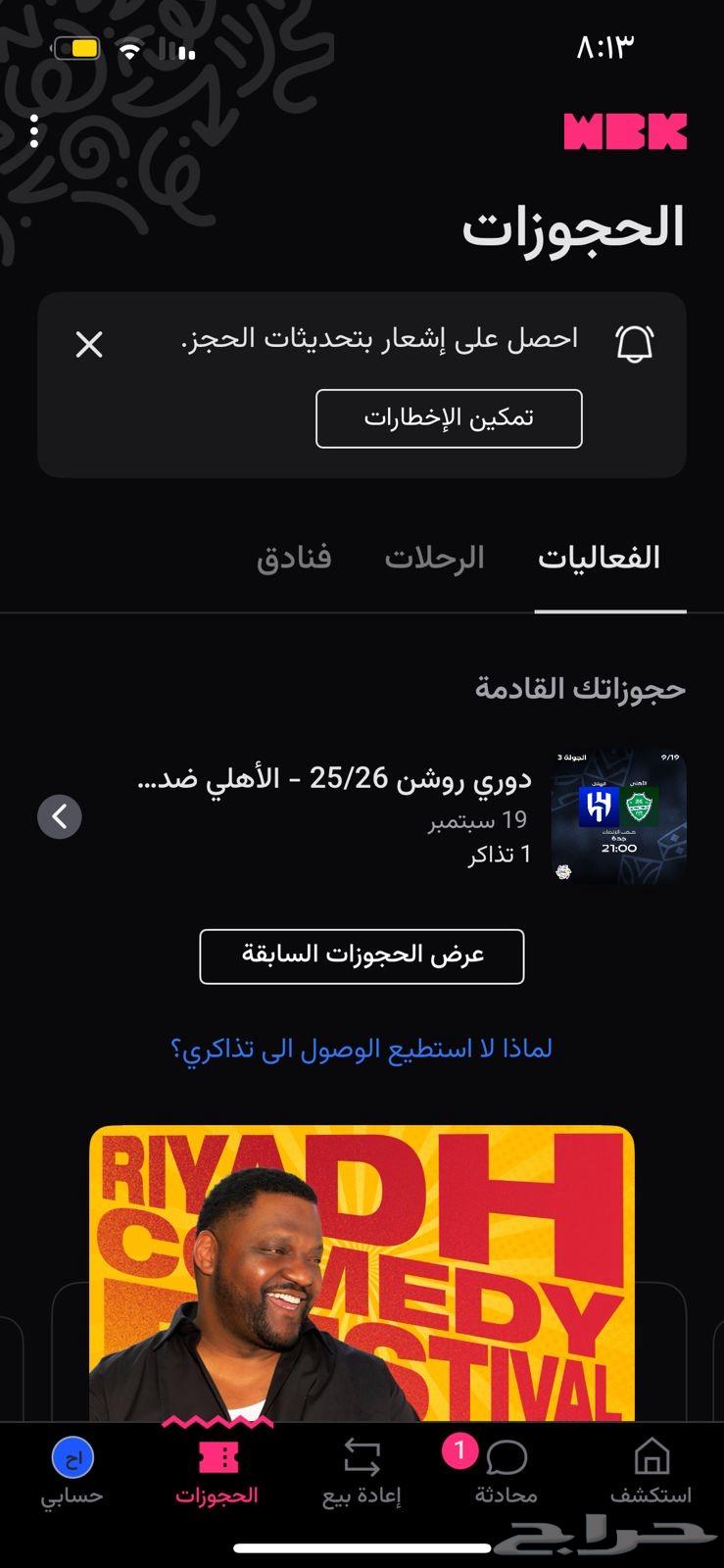 تذاكر الاهلي والهلال64517118855682110
