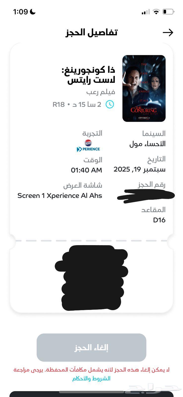 تذكرة فيلم ذا كونجرينق موفي سينما الاحساء اكسبرينس64513797404674110