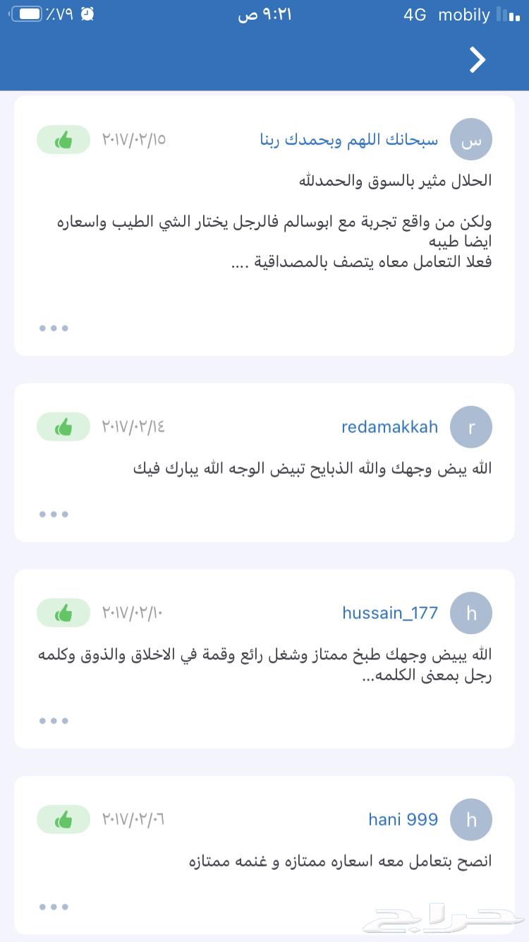 ملحمة جدة الالكترونية لتوصيل الذبائح64512832374147114
