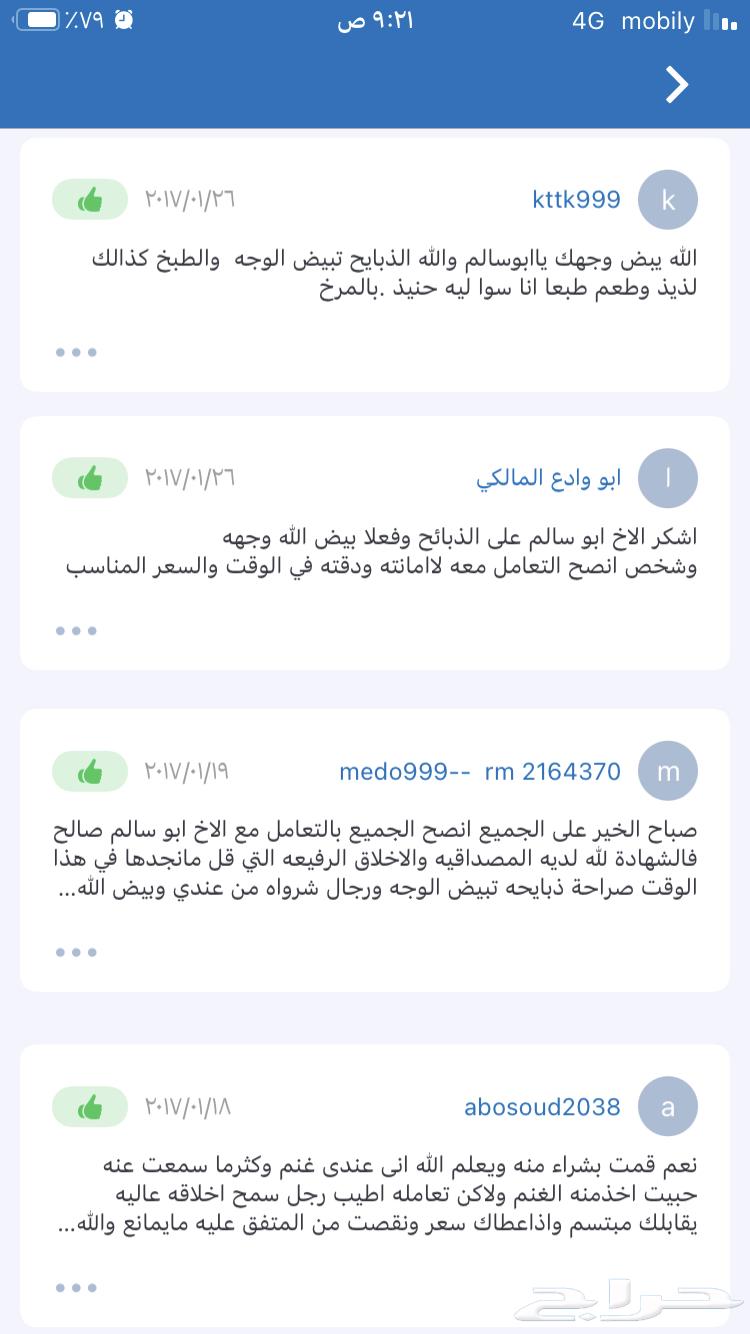 ملحمة جدة الالكترونية لتوصيل الذبائح64512832374147113
