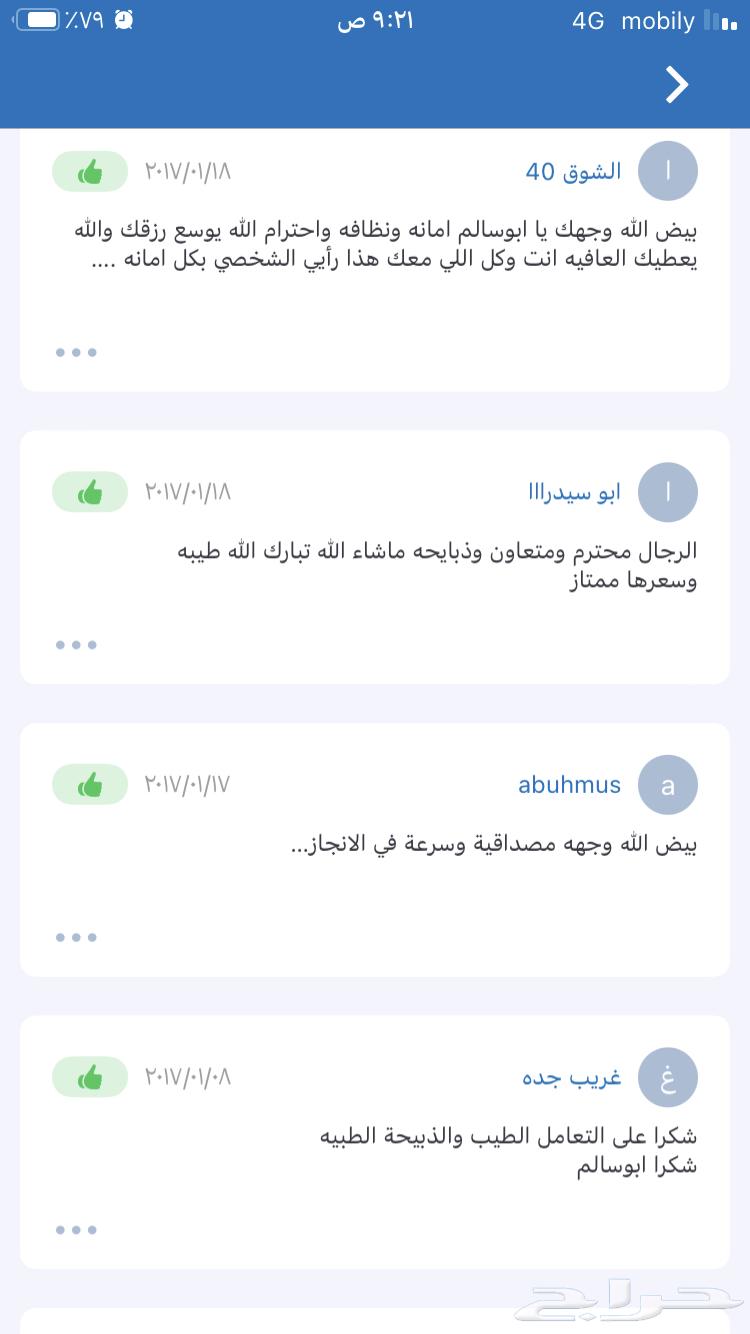 ملحمة جدة الالكترونية لتوصيل الذبائح64512832374147112