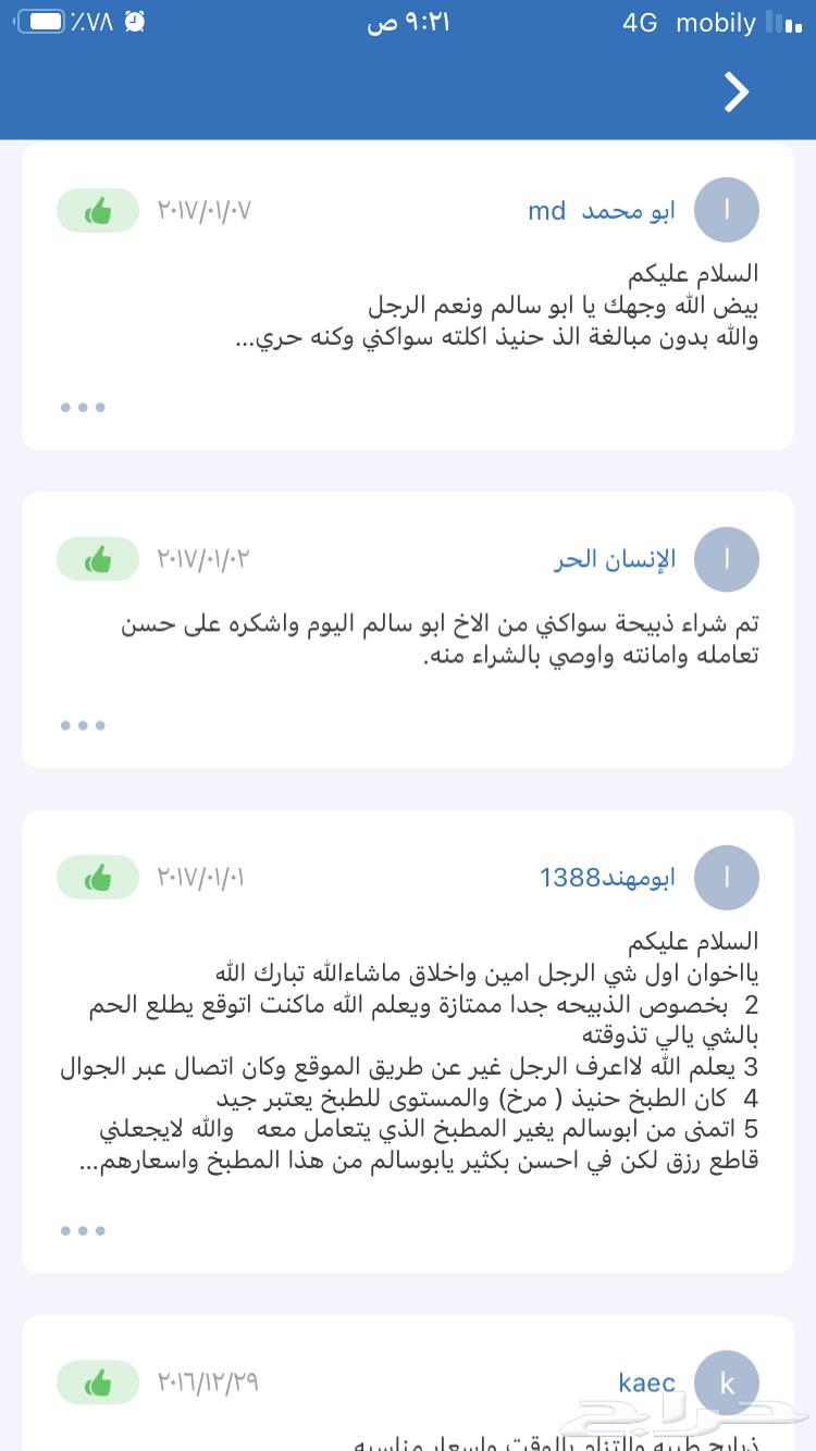 ملحمة جدة الالكترونية لتوصيل الذبائح64512832374147111