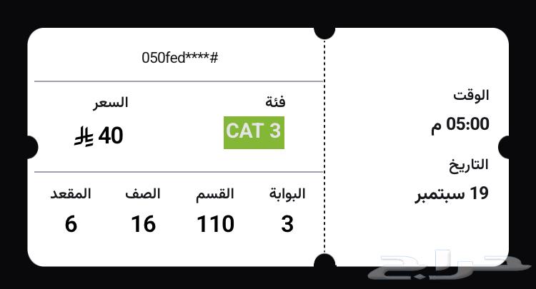 تذكرة مباراة الاهلي و الهلال خلف المرمى مربع رقم 11064518647781250110