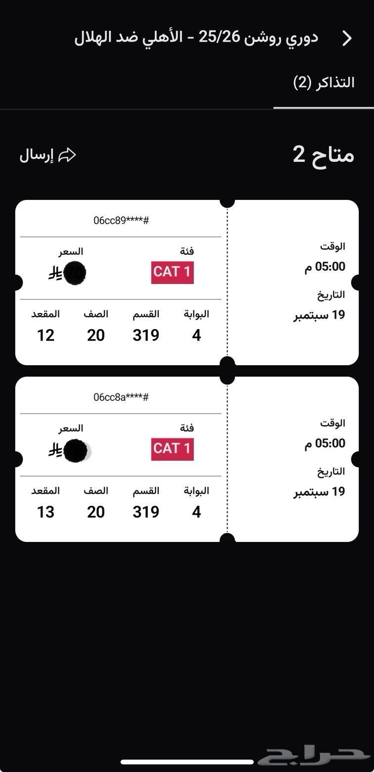 تذكرتين الهلال ضد الاهلي64518521861889110