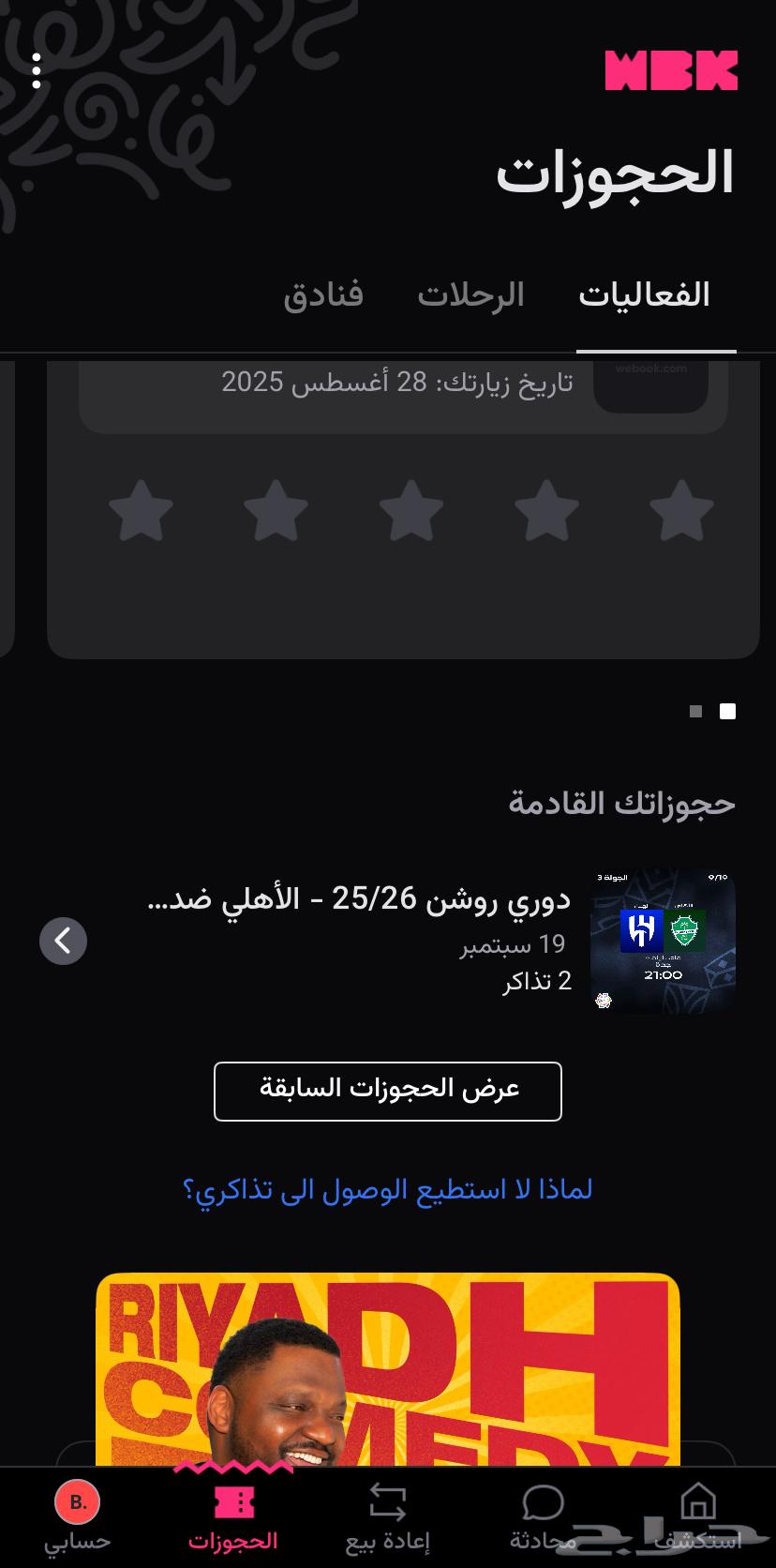 Ticket for Al Ahly and Al Hilal match, Square 130, Price 15064516836996609110