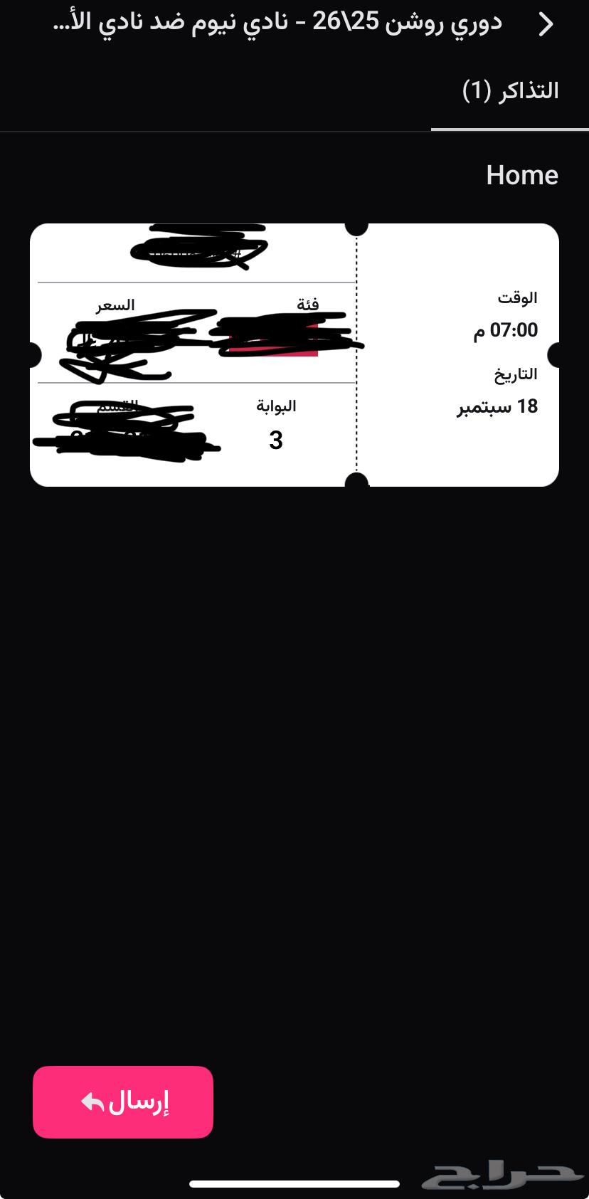 تذكرة مبارة نيوم والأخدود الخميس64515891732610110