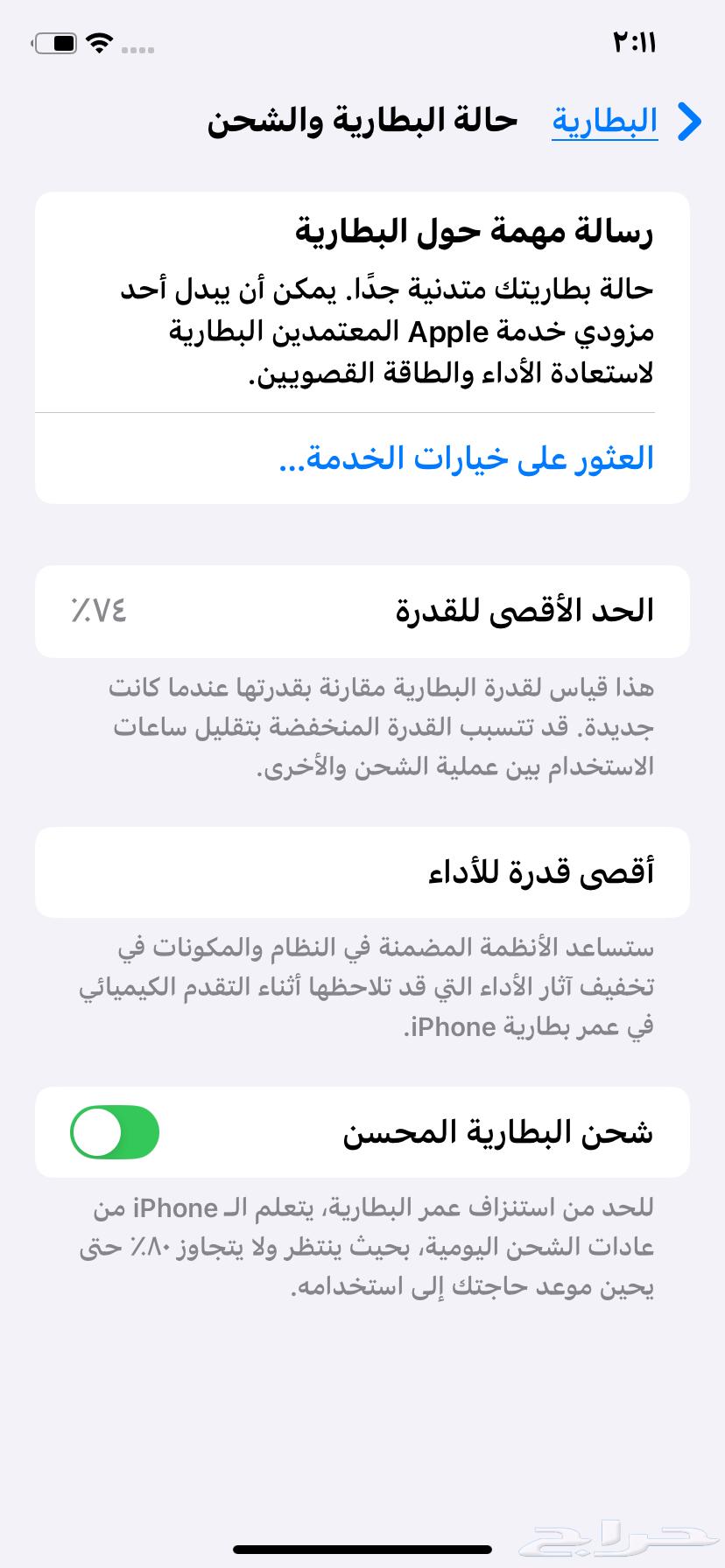 جوال ايفون 11عايدي64514141567617110