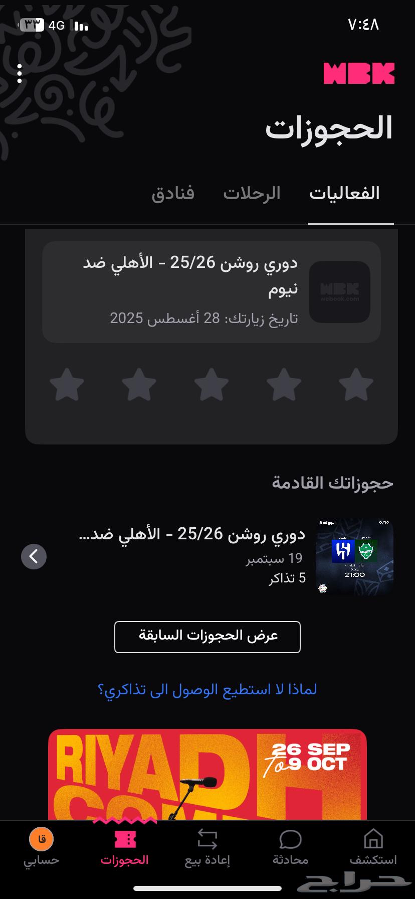 تذا كر الاهلي والهلال64512790362499110