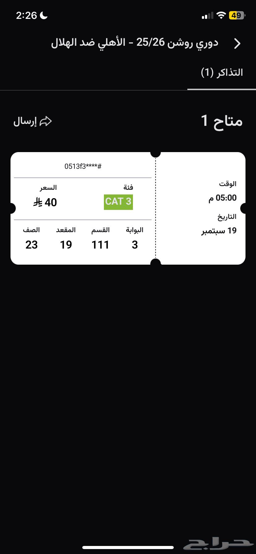 Al-Hilal and Al-Ahli tickets at a symbolic price, take them64513410436867110
