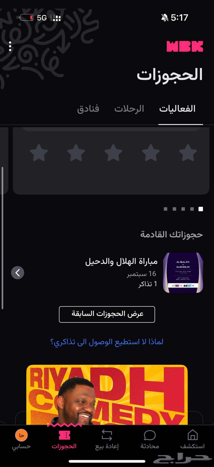 Al-Hilal and Al-Duhail ticket, front seat, half price64515500814594110