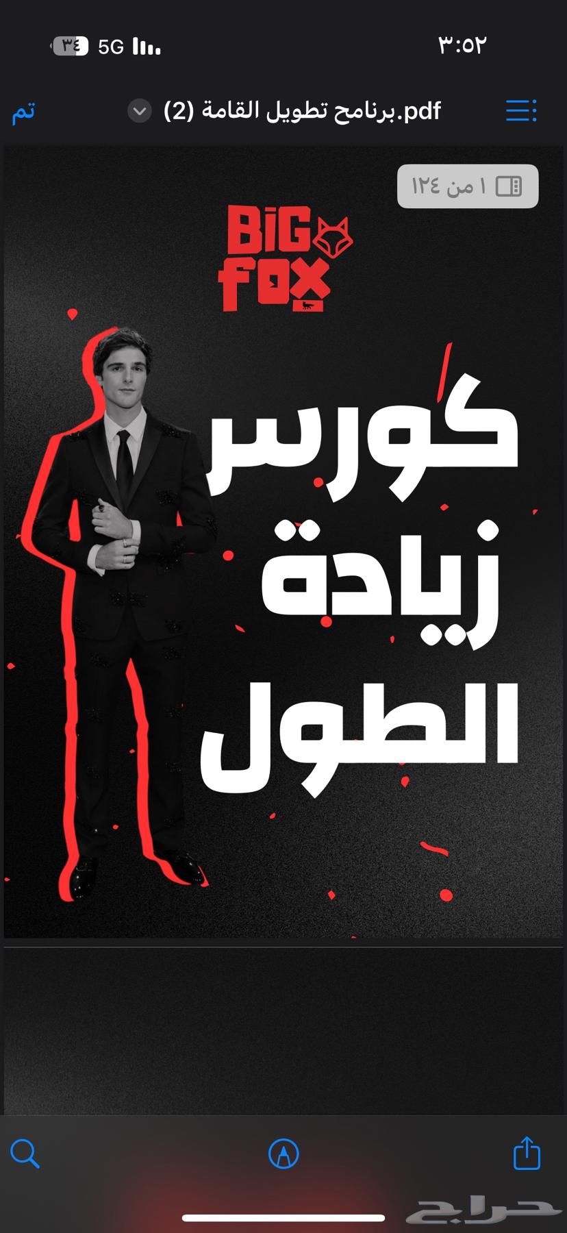 كورس بيق فوكس لزيادة الطول Big fox64511633095042110