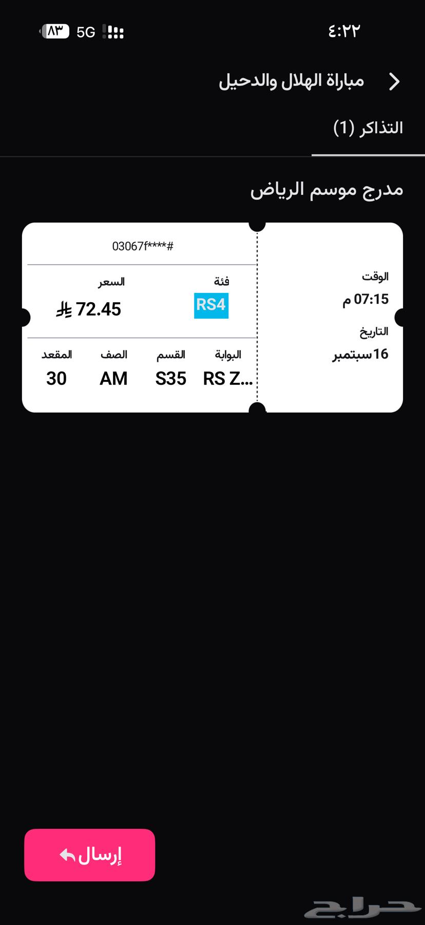 تذكره مباراه الهلال64514983496194110