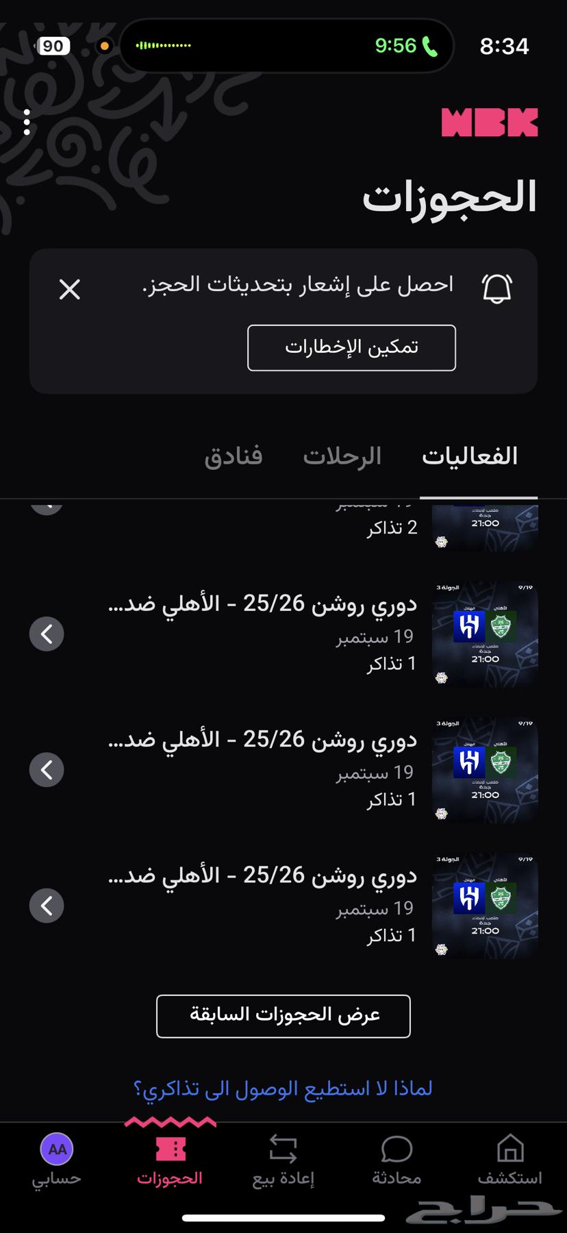 تذكرة مباراة الاهلي والهلال 3 تذاكر64517889207298110