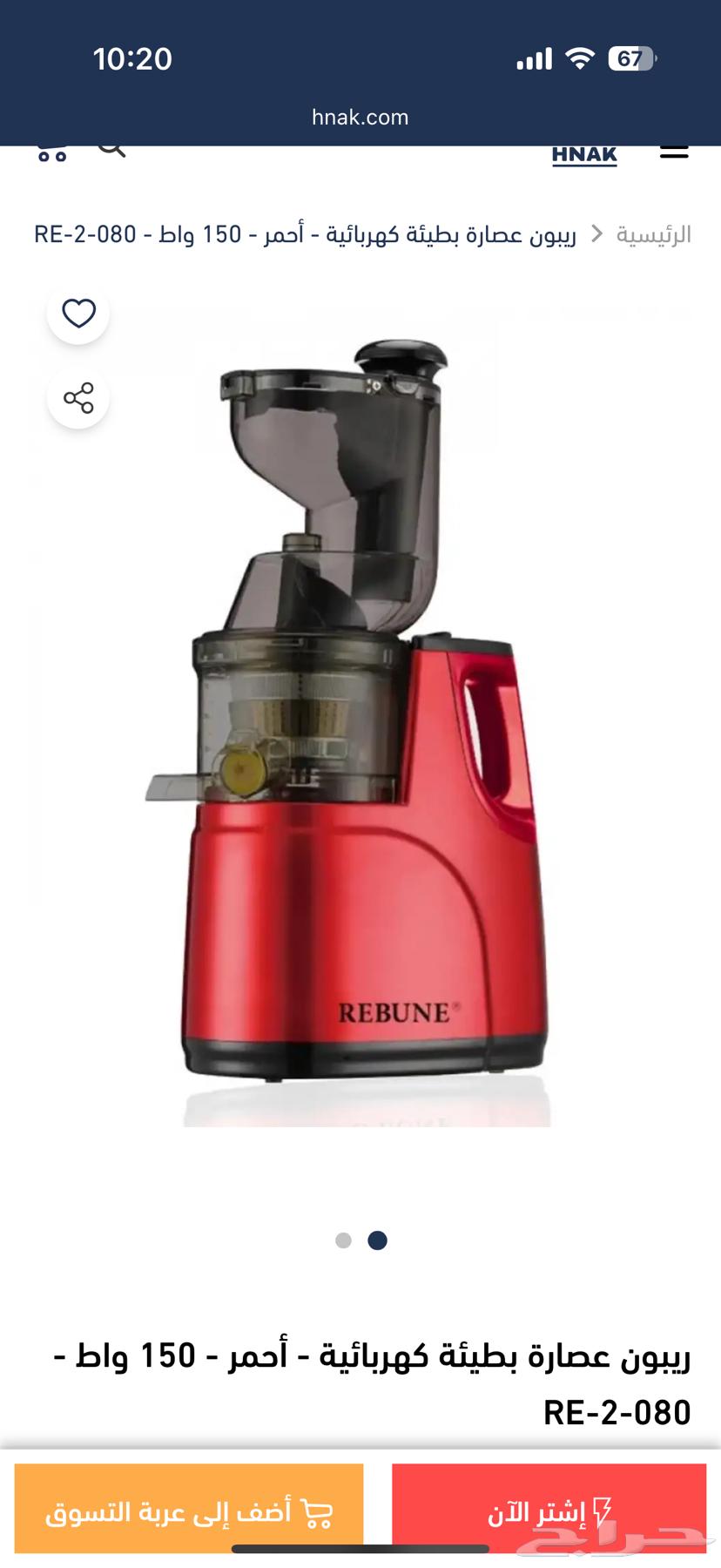 ريبون عصارة بطيئة كهربائية - أحمر - 150 واط -64516183848578110