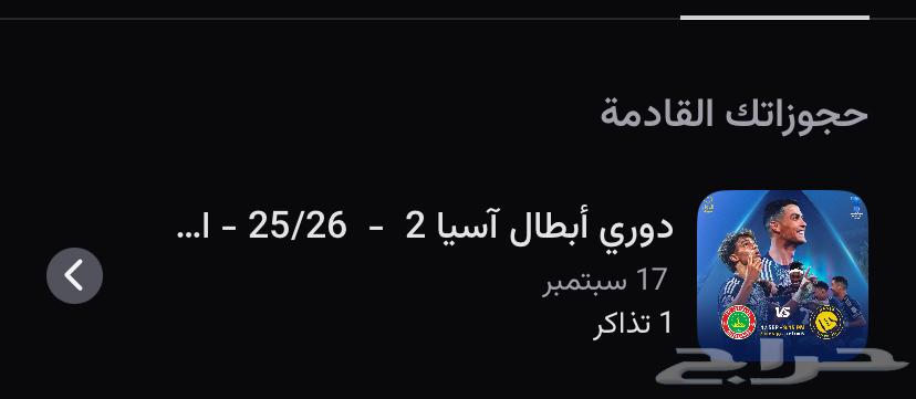 Al Nassr match ticket64518261978497110