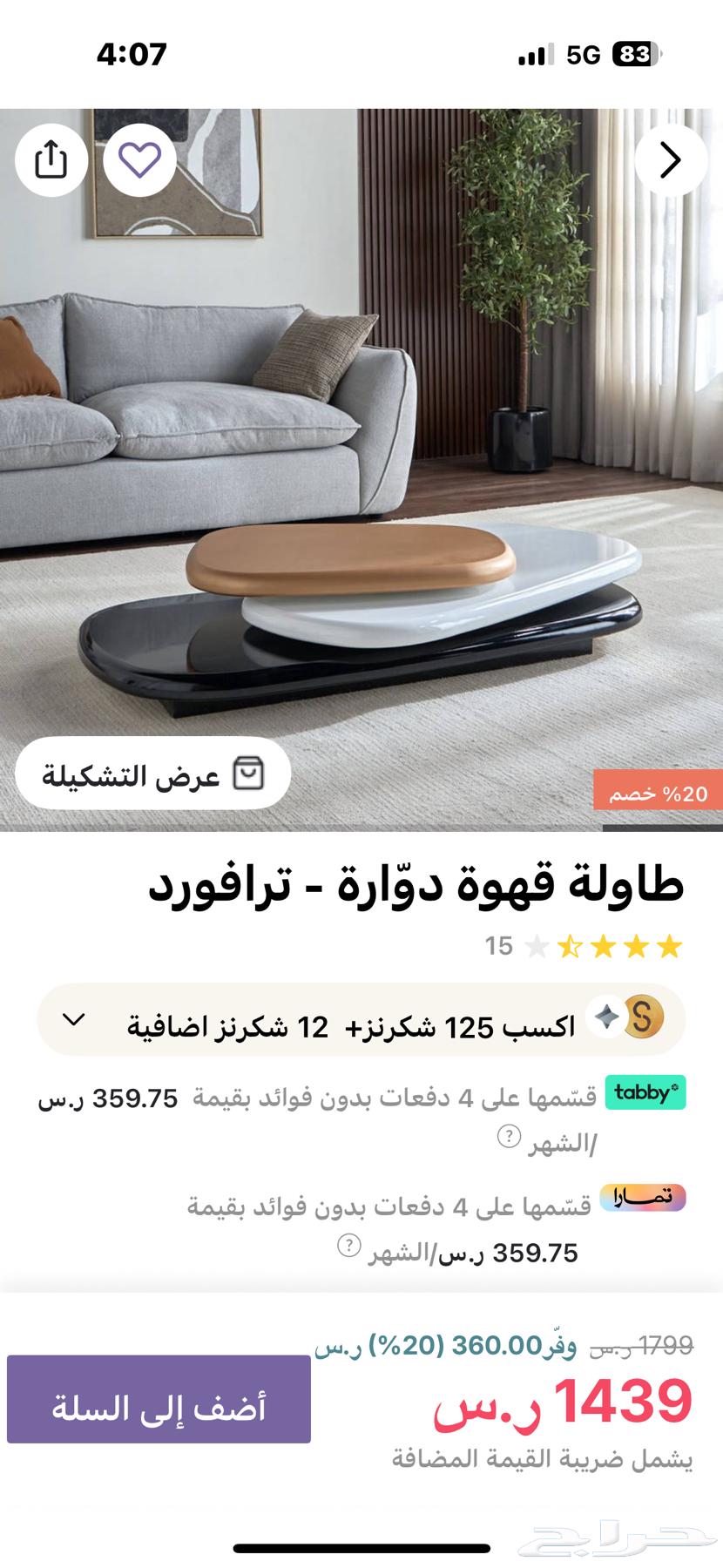 طاولة من هوم سنتر جديده للبيع64514900497539110