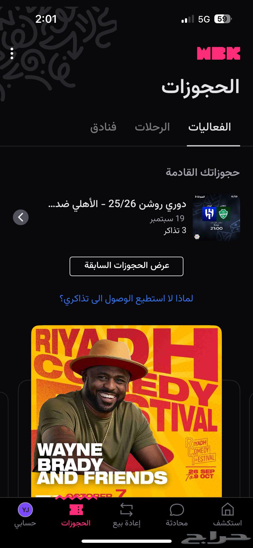 تذاكر الاهلي والهلال64512608961283110