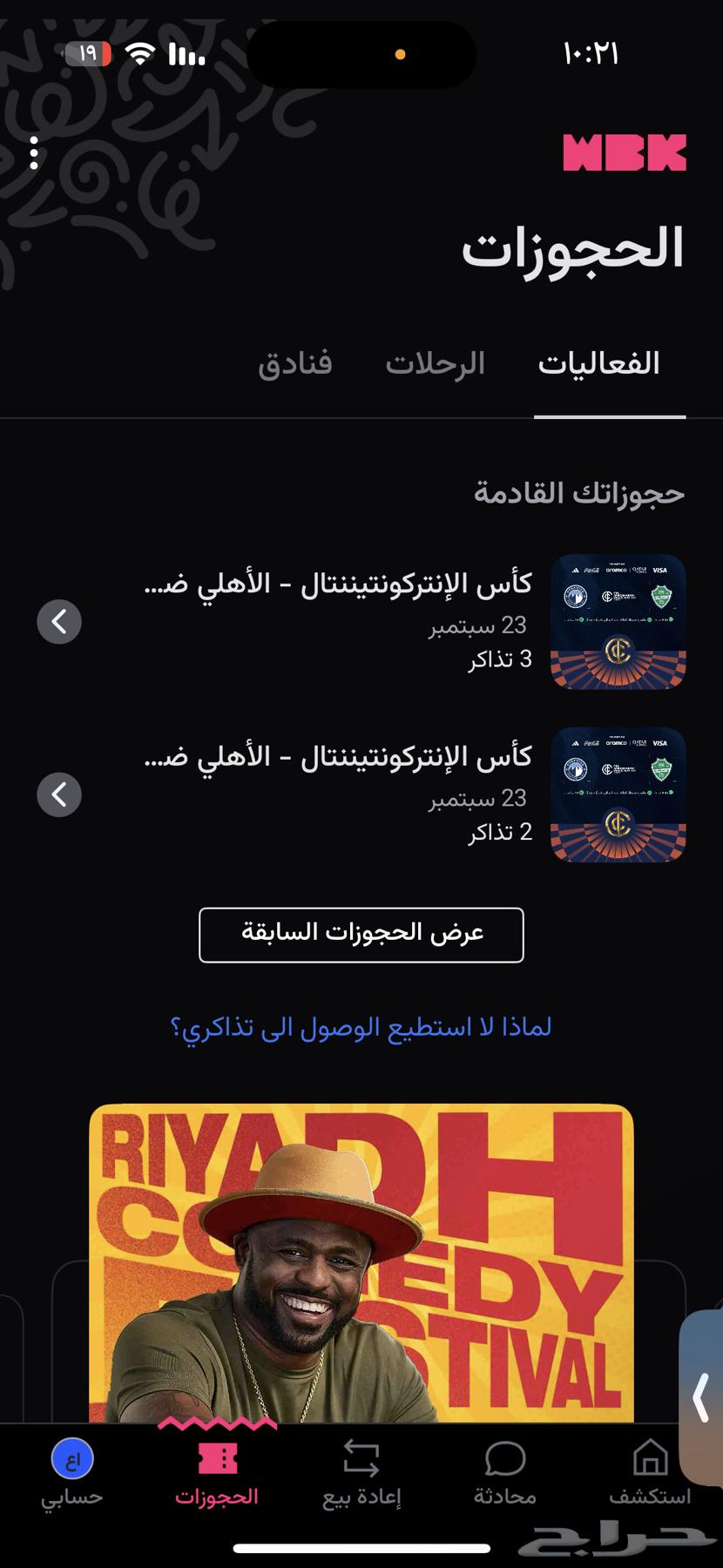 تذاكر الاهلي في كاس القارات ضد بيراميدز64518577532931110