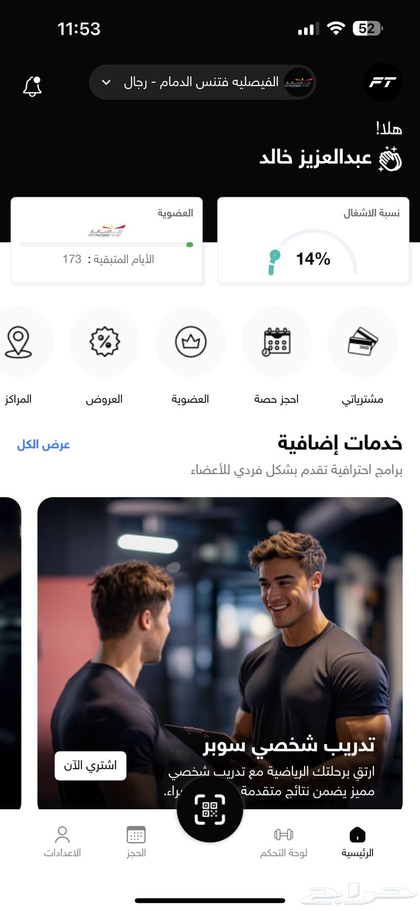 اشتراك فتنس تايم 6 أشهر لموظفي شركة أرامكو ب1600 ريال64511241582211110